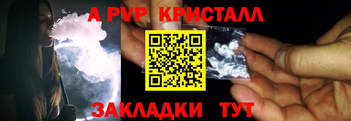Alpha PVP кристаллы  закладка  Белогорск  APVP Соль  Вход с VPN  Alpha PVP крисы CK 