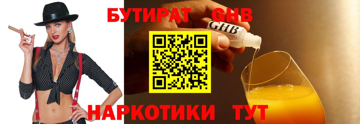 БУТИРАТ бутандиол Белогорск