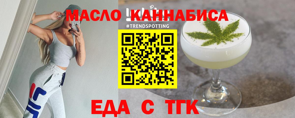 Еда ТГК марихуана Белогорск