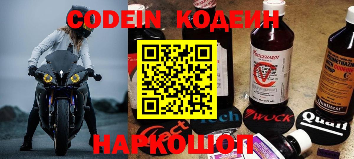 Codein Purple Drank Белогорск