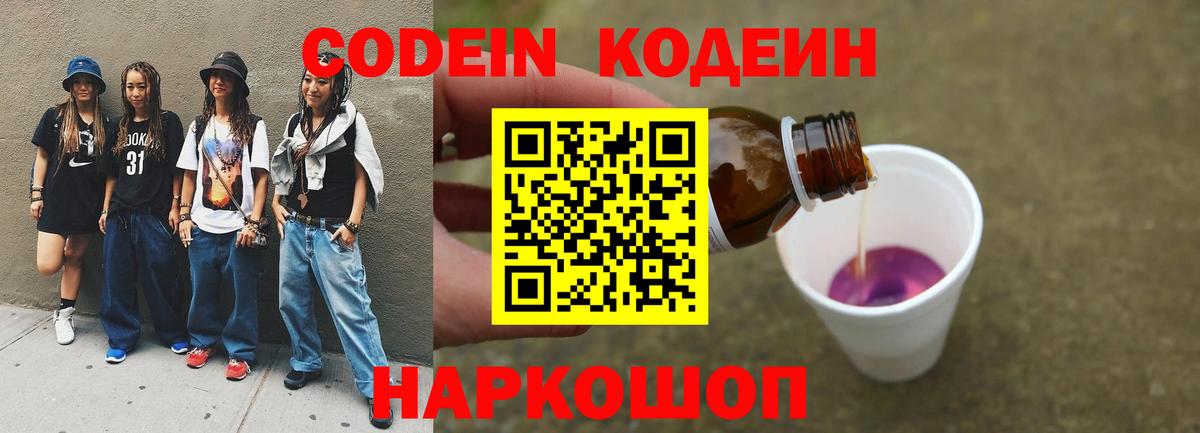 Белогорск  Codein Purple Drank  Вход с VPN 