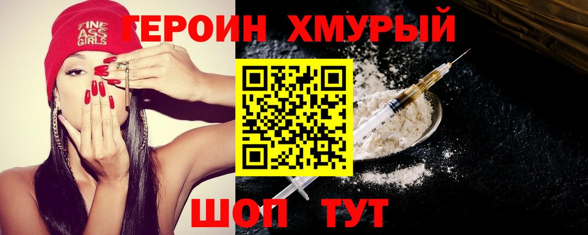 Белогорск  ГЕРОИН Heroin  Вход с VPN 