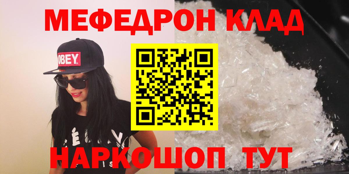 Меф мяу мяу мука Белогорск