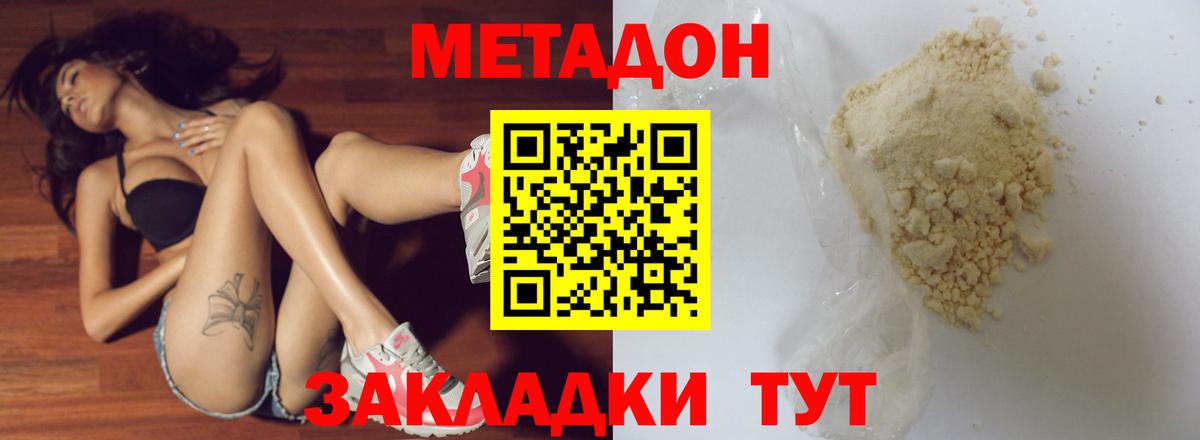 Белогорск  МЕТАДОН VHQ  Вход с VPN 